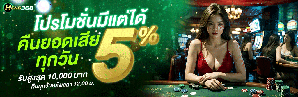 เฮง368 ทางเข้า