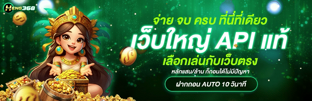 heng368 สล็อต
